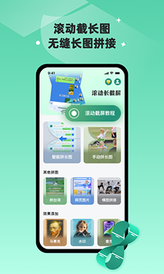 滚动截长图(手机截长图工具) v1.0.2 安卓手机版