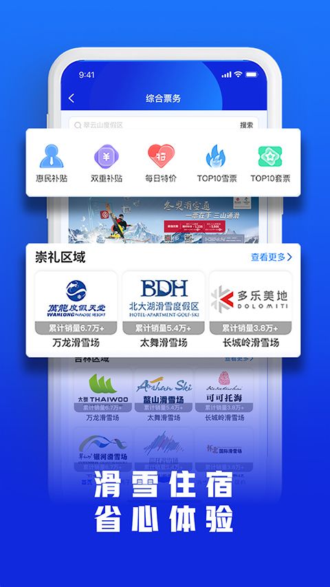 乐冰雪(冰雪运动服务软件) v2.1.696 安卓手机版