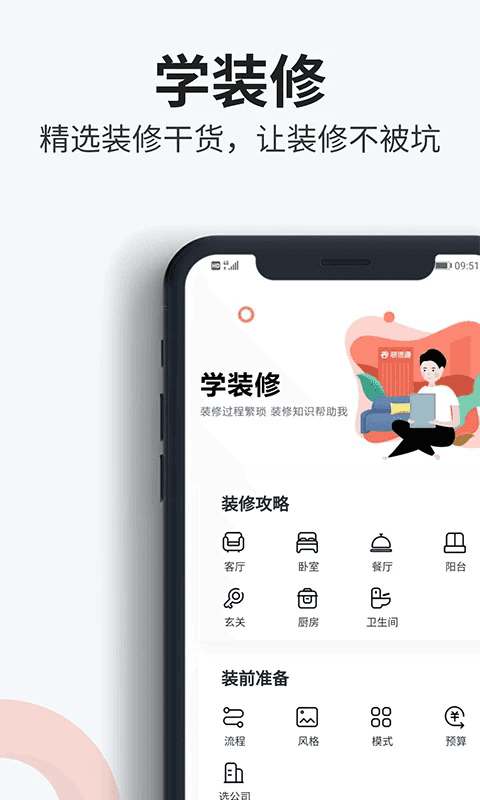 装信通装修(装修服务软件) v1.2.811 安卓版