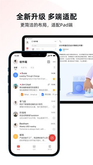 阿里邮箱企业版app(智能邮箱管理软件)v4.1.9安卓版