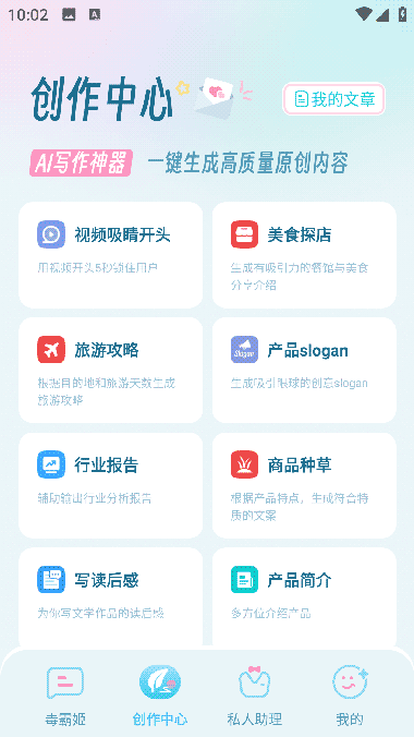 毒霸姬(AI桌宠) v1.5.2 安卓版