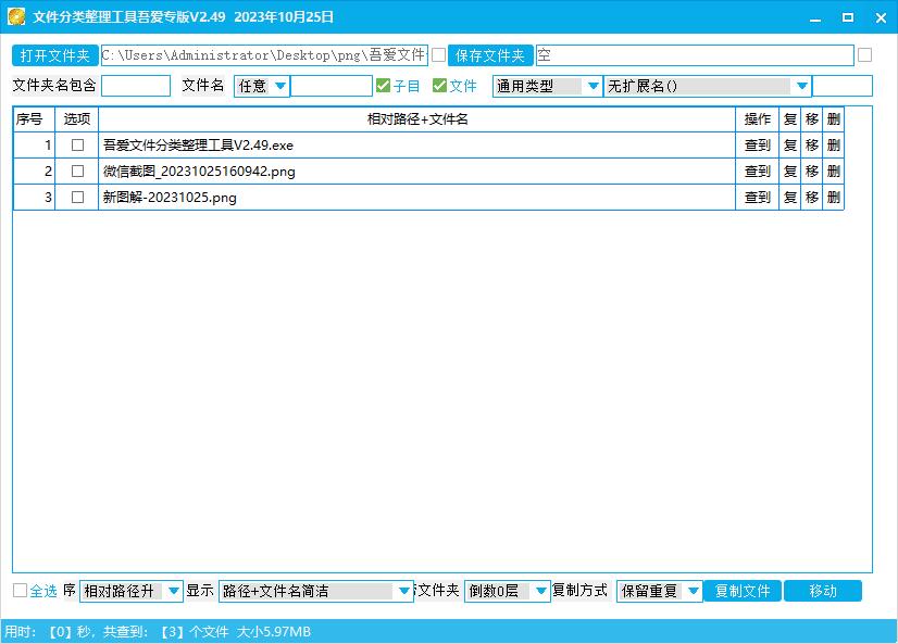 吾爱文件分类整理软件 V2.49