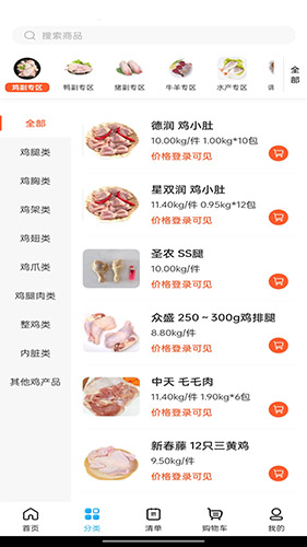 冻品联盟(冻品采购平台) v1.0.4 安卓手机版