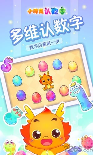 小伴龙认数字(数学启蒙早教平台) v1.9.0 安卓版