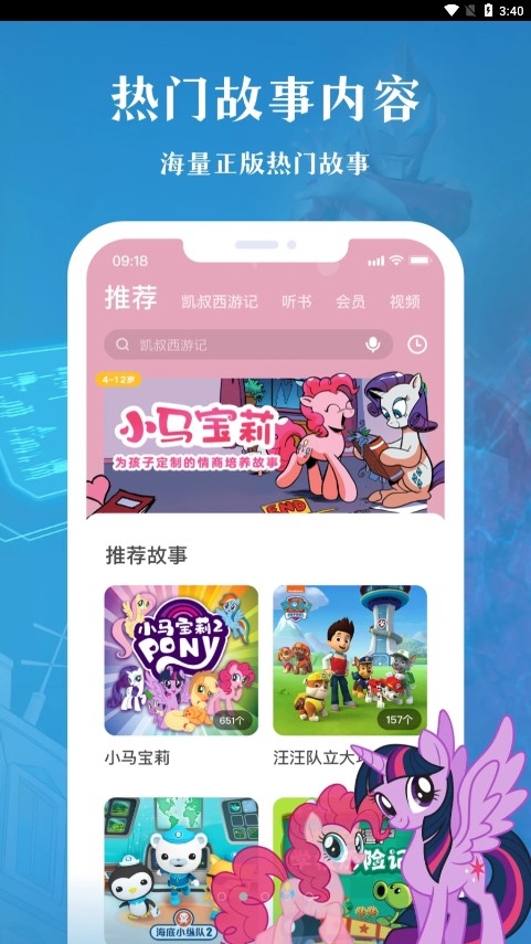 凯叔讲故事HD(儿童讲故事软件) v8.0.0 安卓手机版