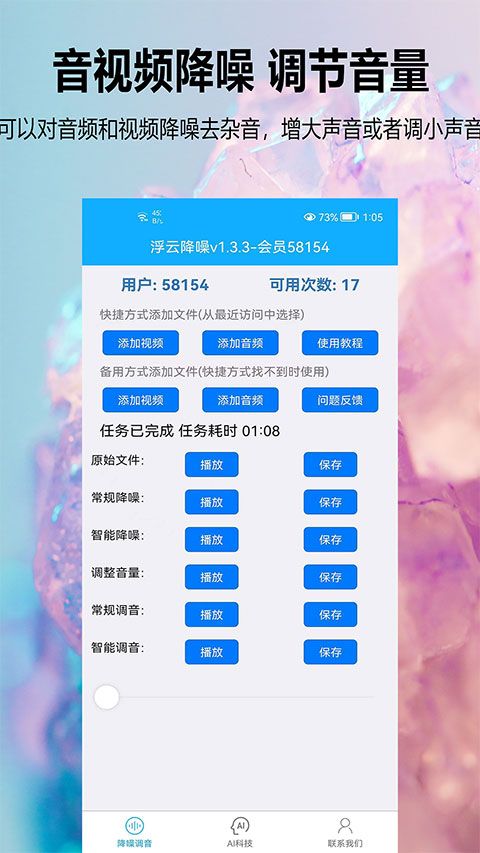 浮云音频降噪软件官方手机版for Android v1.3.7安卓版