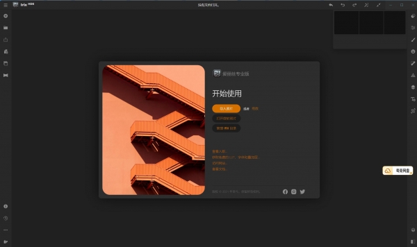 专业HDR AI照片编辑 Irix HDR Pro 2.3.15 (x64) 多语言便携版