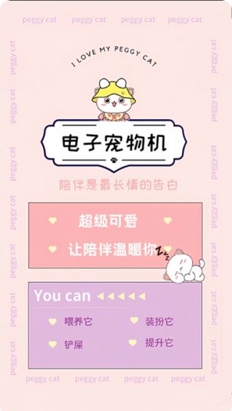 电子宠物机 v1.36 安卓版