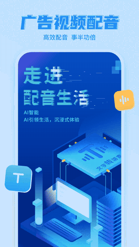 文字转语音工具(配音软件) v2.2.13 安卓版