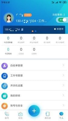 沃号通(网络电话通讯录软件)v1.0.7安卓版