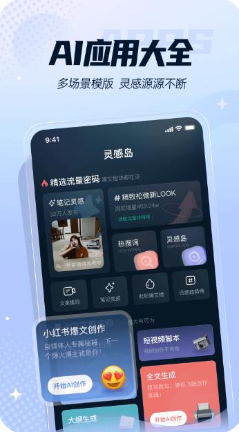 灵感岛(AIGC文字生产软件) v1.7.5 安卓版