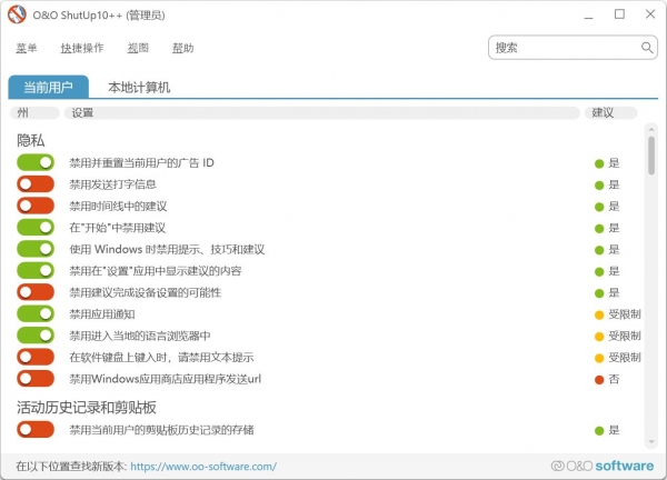 OOSU10 系统隐私设置 v1.9.1436.400 绿色免费版