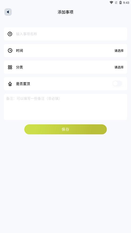 时间块管理(时间管理软件) v1.1 安卓版