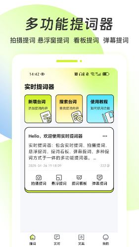 实时提词器(AI智能识别)V1.0.1 安卓版