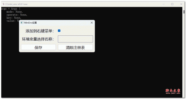 Mini Env(右键菜单环境变量小工具) v0.0.1 官方绿色免费版