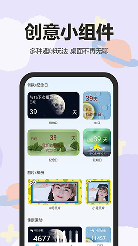万能小组件盒子(手机桌面小组件软件) v1.11 安卓手机版