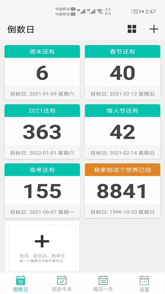 倒数日计时(时间管理软件) v1043 安卓版