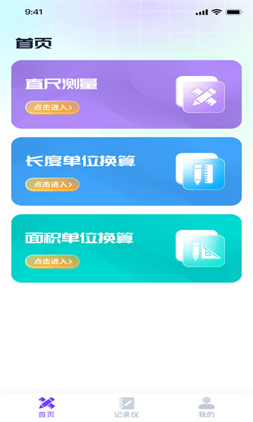 极光测量仪(测量工具软件)v1.0.1安卓版