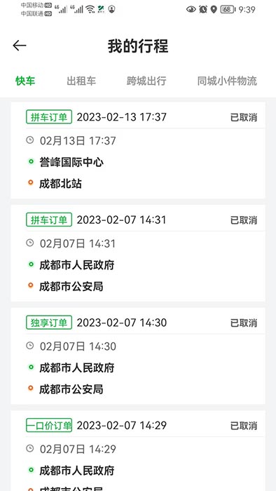嘉易行用户端(手机打车软件) v1.4.6 安卓手机版