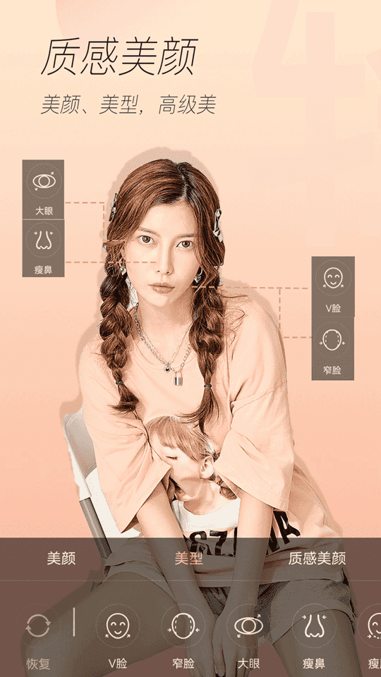 自拍拼图相机(照片视频美颜软件) v3.0.6 安卓版