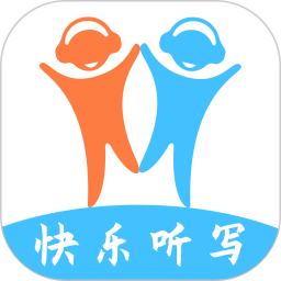 快乐听写(听写测验软件) v5.13.1 安卓版