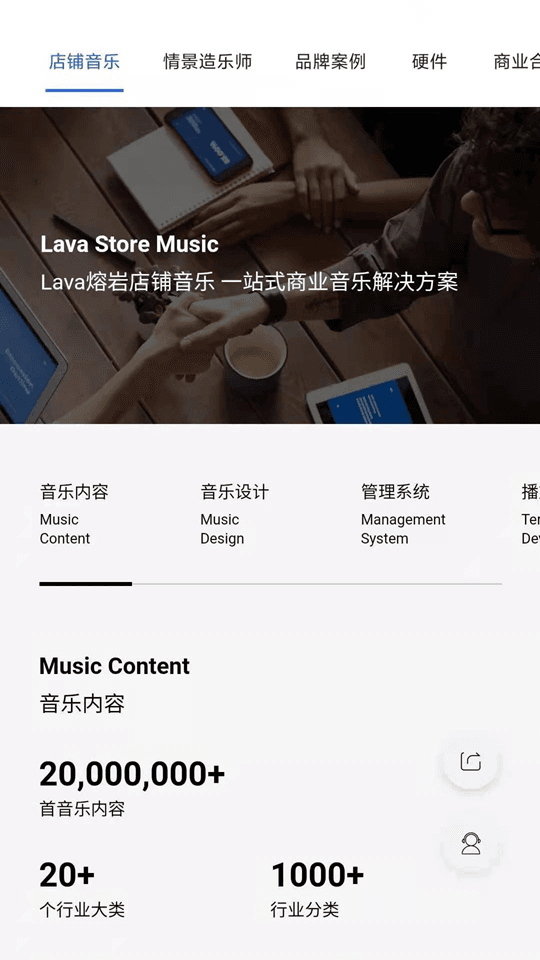 Lava店铺音乐(背景音乐播放软件) v2.5.13 安卓手机版