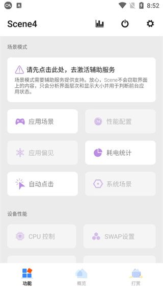Scene4官方版for Android(手机系统工具)v4.7.3安卓版