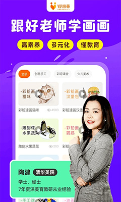 VIP陪画(美术在线教育软件) v1.5.2 安卓手机版