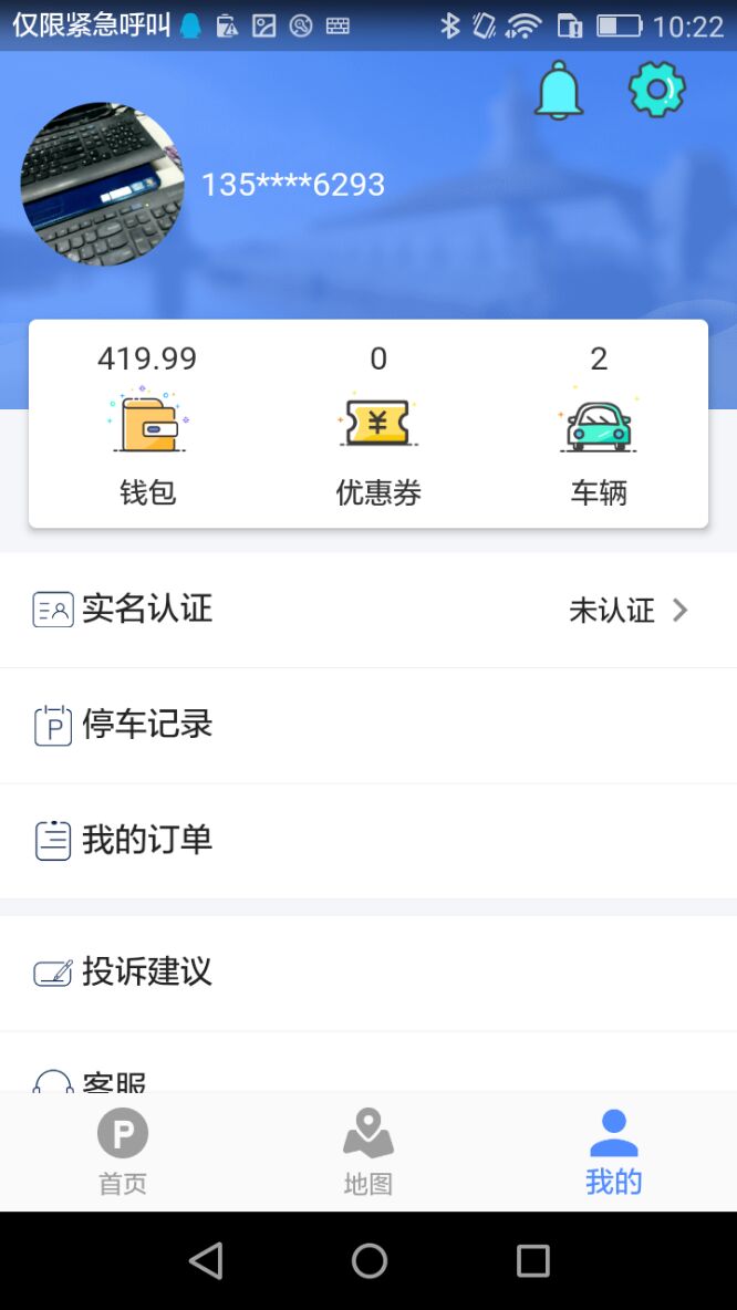 启东智停(手机停车软件) v1.1.3 安卓手机版