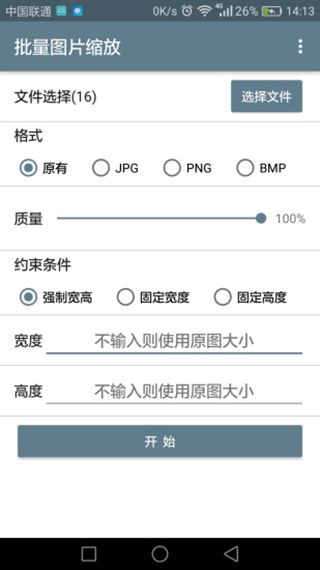 批量图片缩放app(图片编辑处理软件)v1.4.7安卓手机版