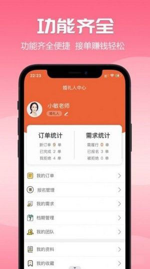 爱喜匠婚礼服务预约(婚礼服务平台)v1.0.1安卓版