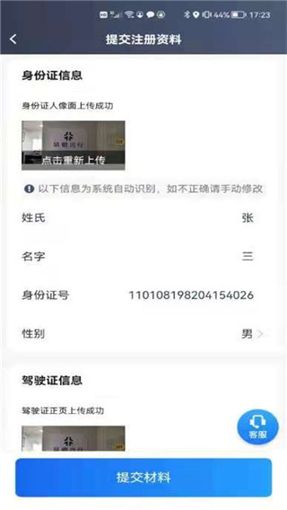 星徽出行司机端(司机接单平台) v6.50.0.0005 安卓版