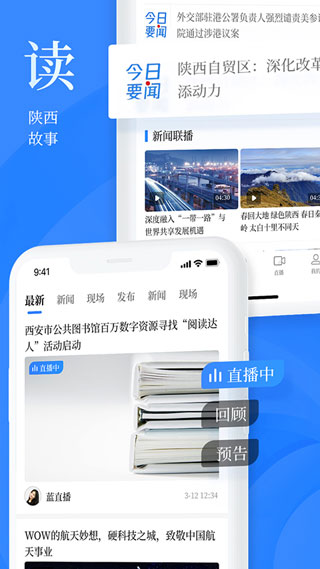陕西头条(新闻资讯阅读软件) v8.1.0 安卓手机版