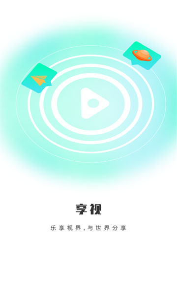 享视(短视频软件)v1.0.0安卓版