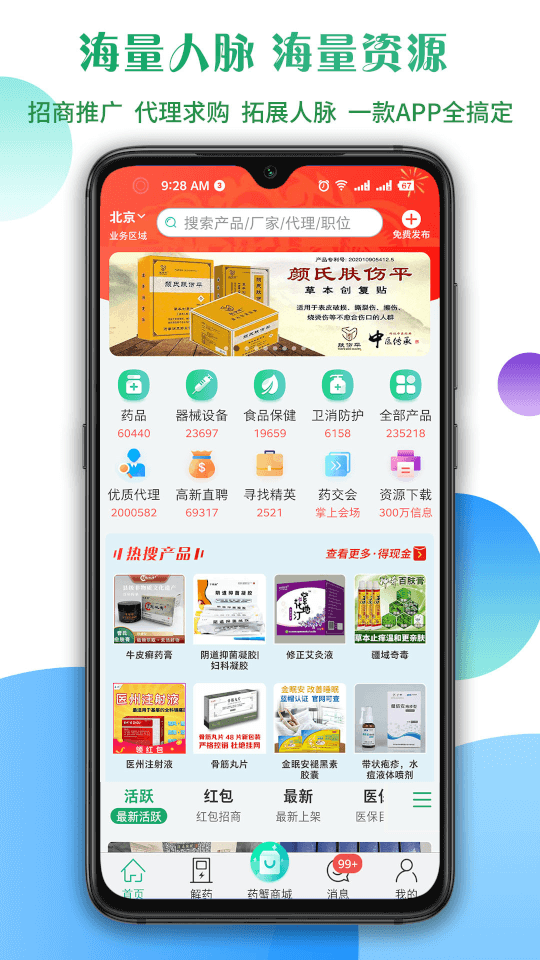 传奇医药(医药行业交流软件) v1.4.0.8 安卓版