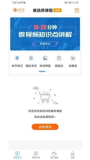插本宝(专插本培训辅助软件)v3.9.10安卓版