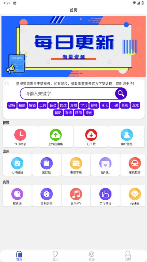 蓝搜(应用工具) v5.8 安卓版