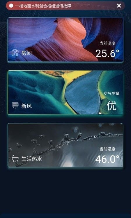 微气候管家(家庭温度调整工作软件)v1.3.1安卓版