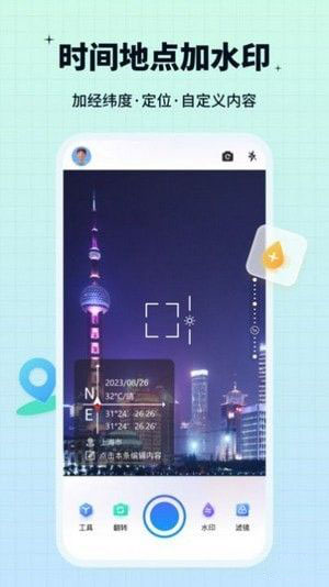 签到水印相机(水印相机)v1.4.1.0安卓版