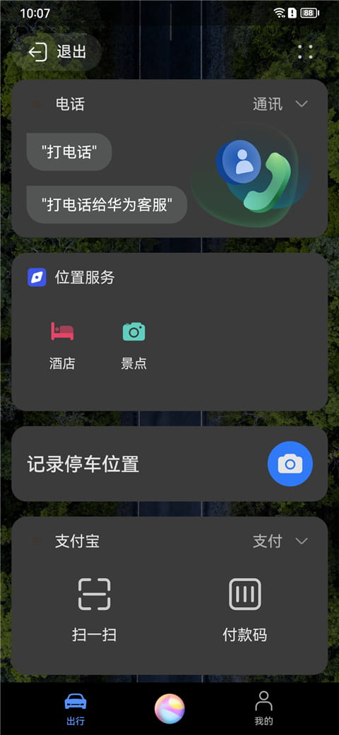 华为hicar智行(智能车机互联软件)  v14.2.0.325 安卓手机版