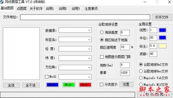 网优图层工具 V7.0  绿色终结便携版