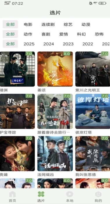 追新影视大全 v1.1.2 安卓版