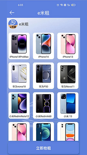 e米租(数码租赁软件) v1.1.0 安卓手机版