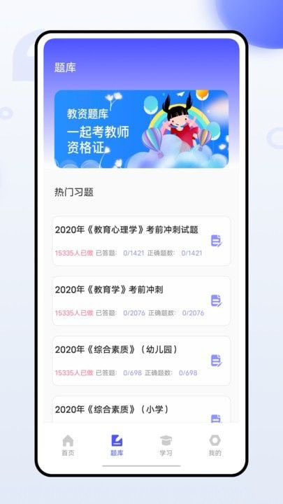 幼师通(幼师教育学习软件)v1.0.0安卓版