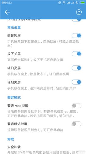 抬手唤醒app(手机系统工具)v3.5.3安卓手机版