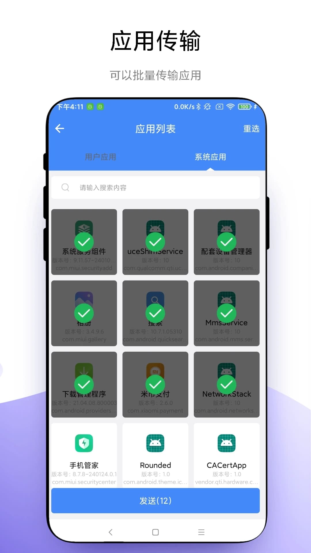 叮咚快传(文件快速传输工具) v1.0.6 安卓手机版