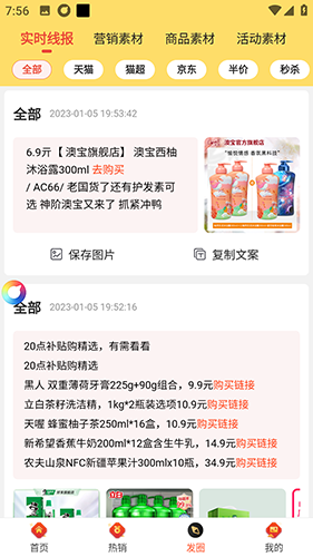 早早街(省钱购物返利软件) v8.2.7 安卓版