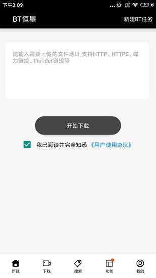 BT恒星app for Android(bt资源搜索和工具)v3.1.5安卓手机版