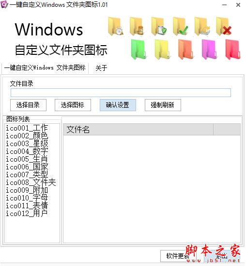一键自定义Windows文件夹图标工具 V1.01 绿色便携版