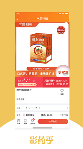 彩药季(手机买药软件) v2.3.2 安卓版